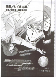 Imagen de Kidou Senshi Gundam 00: Aoi Kioku