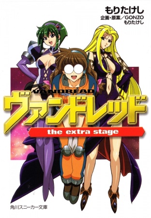 Vandread: The Extra Stage cover