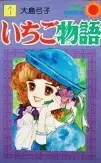 Cover of The Story of Ichigo