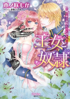 Imagen de Oujo to Dorei: Toriko no Hime wa Gouman na Shita ni Oboreru