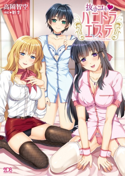 Nukikoki♥Honey Trap Aesthetic cover