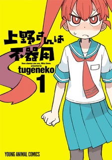 Capa de Ueno-san wa Bukiyou