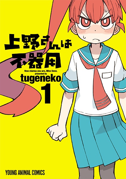 Cover for Ueno-san wa Bukiyou