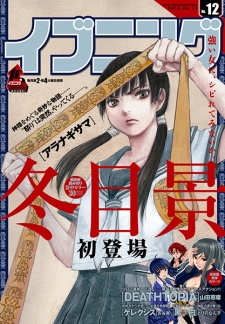 Imagen de Aranagi-sama