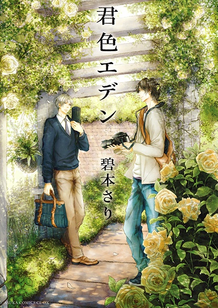 Cover for Kimi-iro Eden