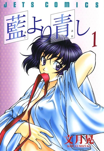 Cover for Ai yori Aoshi