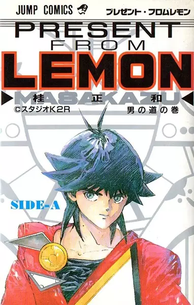 Cover of プレゼントフロムレモン