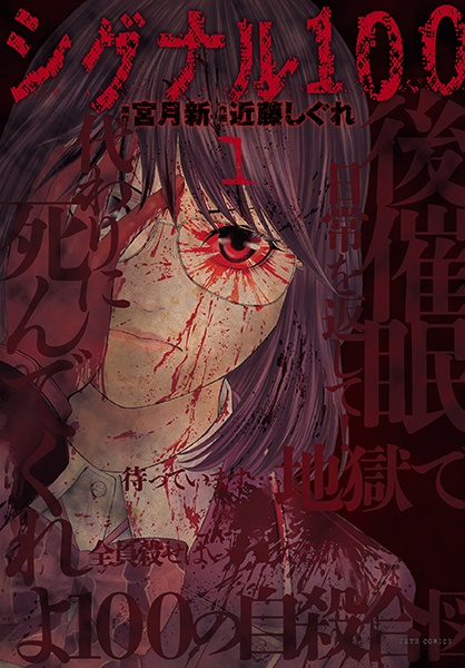 Cover for Signal 100