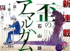 Imagen de Ibitsu no Amalgam