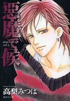 Imagen de Akuma de Sourou