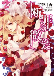 Imagen de Danzai no Bishou