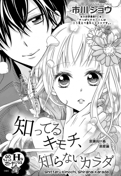 Poster de Shitteru Kimochi, Shiranai Karada