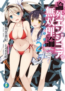 Imagen de Rongai Engineer no Force Out