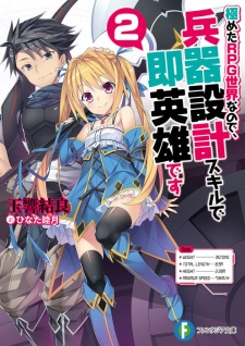 Imagen de Kiwameta RPG Sekai nanode, Heiki Sekkei Skill de Sokueiyuu desu