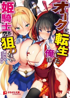 Imagen de Orc ni Tensei shita Ore wa Himekishi shika Nerawanai