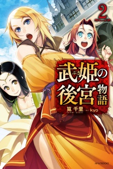 Imagen de Buki no Koukyuu Monogatari