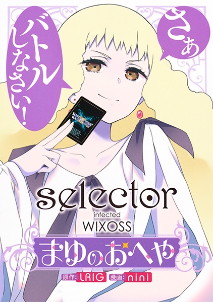 Selector Infected WIXOSS: Mayu no Oheya cover