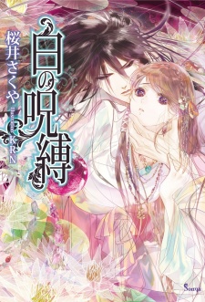 Imagen de Shiro no Jubaku