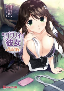 Imagen de Tsugounoii Kanojo: I-Cup Amaesase Iyashikei Joukyuusei Natsune