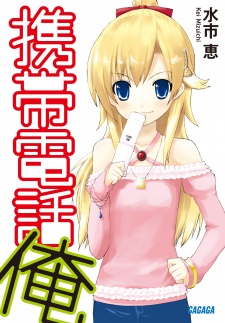 Imagen de Keitai Denwa Ore