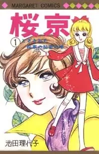 Cover of Kyo Sakura