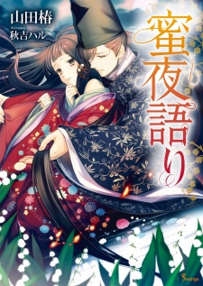 Imagen de Mitsuyogatari