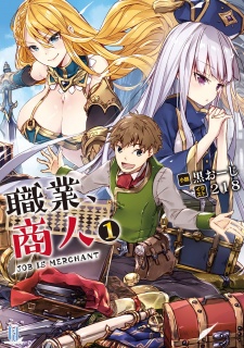 Imagen de Shokugyou, Shounin