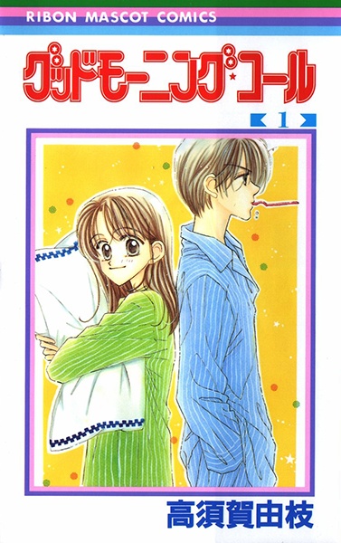 Cover for Good Morning Call