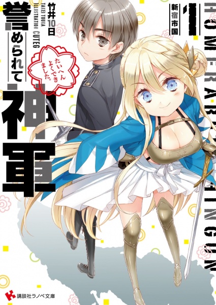 Poster de Homerarete Shingun