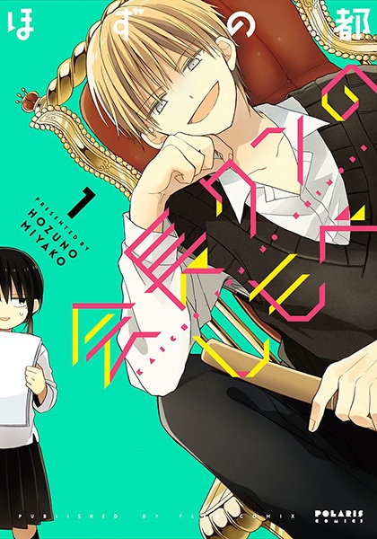 Cover for Kaichou-kun no Shimobe
