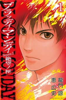 Poster de Bloody Monday Season 2: Pandora no Hako