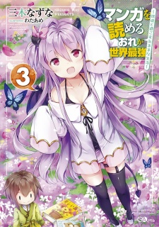 Imagen de Manga wo Yomeru Ore ga Sekai Saikyou: Yome-tachi to Sugosu Kimama na Seikatsu