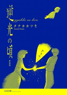 Imagen de Gyakkou no Koro