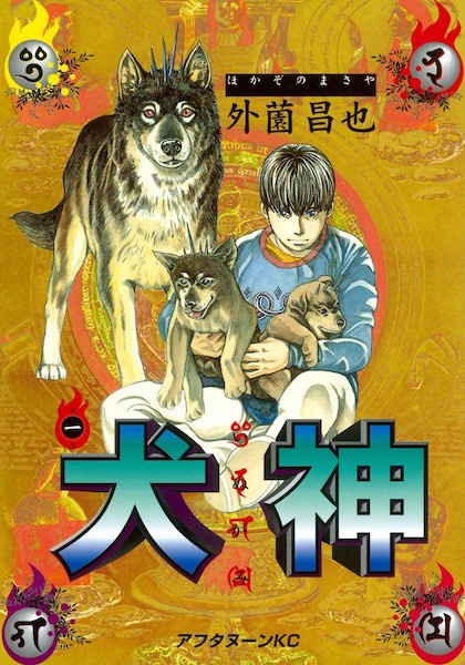 Cover for Inugami