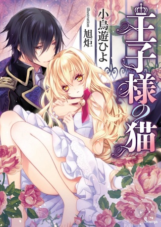 Poster de Oujisama no Neko