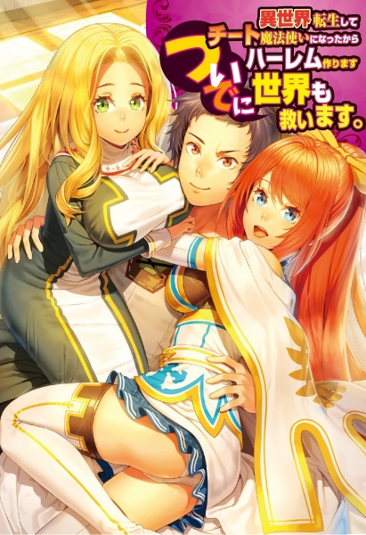 Isekai Tensei shite Cheat Mahoutsukai kara Harem Tsukurimasu. Tsuide ni Sekai mo Sukuimasu. cover