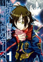 Imagen de Terra e... ~Aoki Koubou no Keith~