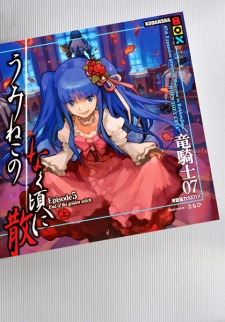 Capa de Umineko no Naku Koro ni Chiru