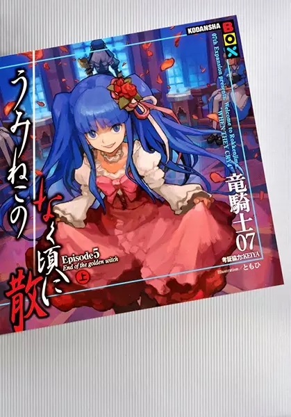 Cover for Umineko no Naku Koro ni Chiru