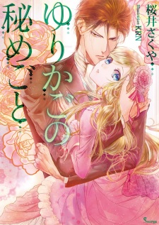 Imagen de Yurikago no Himegoto