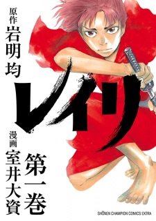 Poster de Reiri
