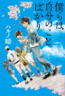 Imagen de Bokura wa Jibun no Koto bakari