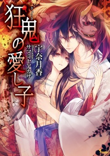 Imagen de Kyouki no Itoshigo