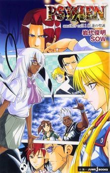 Poster de Psyren: Another Call
