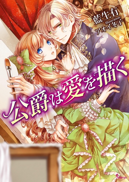 Poster de Koushaku wa Ai wo Egaku