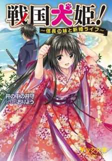 Imagen de Sengoku Inuhime!: Nobunaga no Imouto to Shinkon Life