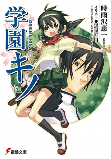 Capa de Gakuen Kino