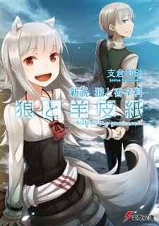 Capa de Shinsetsu Ookami to Koushinryou: Ookami to Youhishi