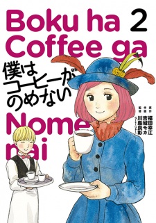 Imagen de Boku wa Coffee ga Nomenai