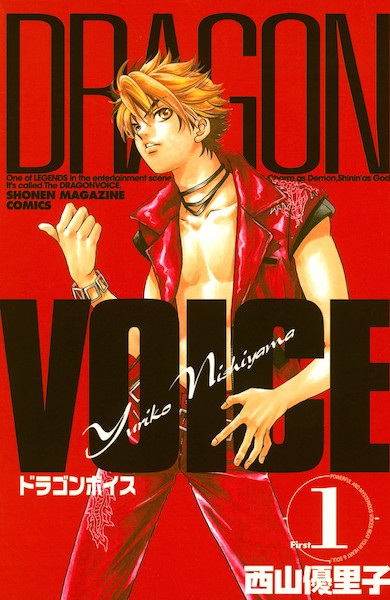 Cover for Dragon Voice